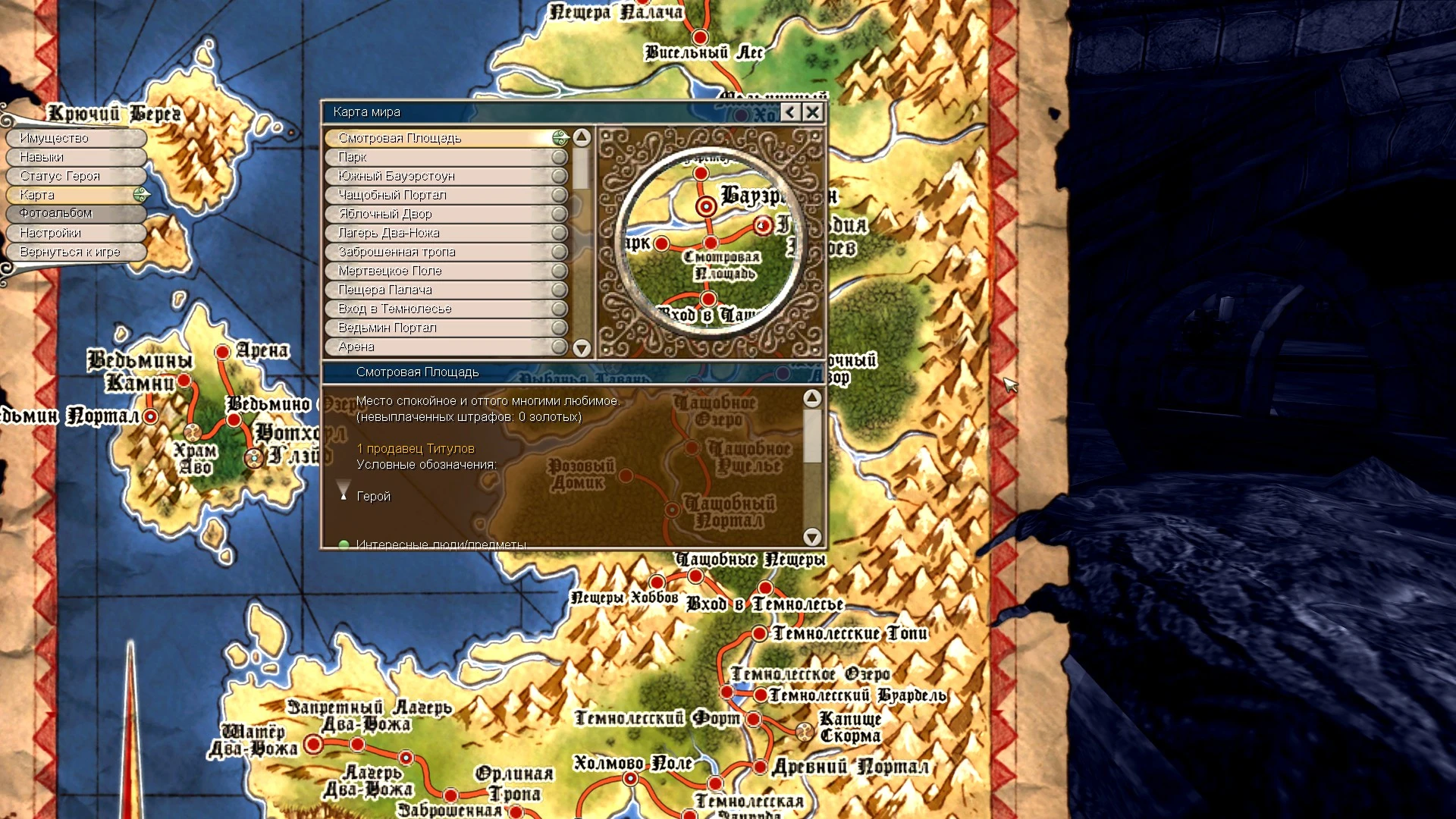 Fable: The Lost Chapters "Локализация карты"