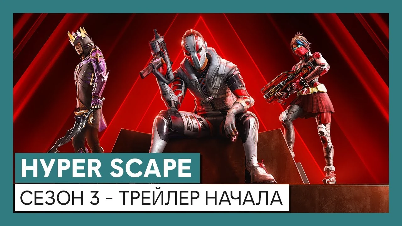 В королевской битве "Hyper Scape" стартовал 3-й сезон