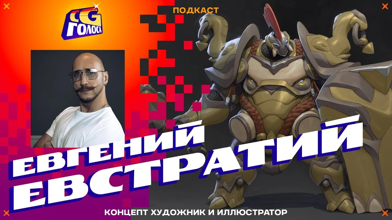 Как попасть в Valve и работать над Deadlock - путь художника Евгения Евстратия