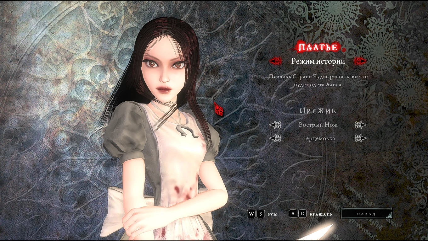 Alice: Madness Returns "Серое платье и глаза сердечками +бледная кожа"