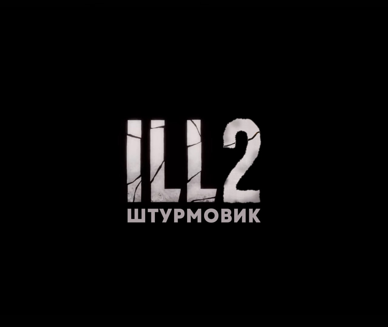 Уже известен заголовок сиквела