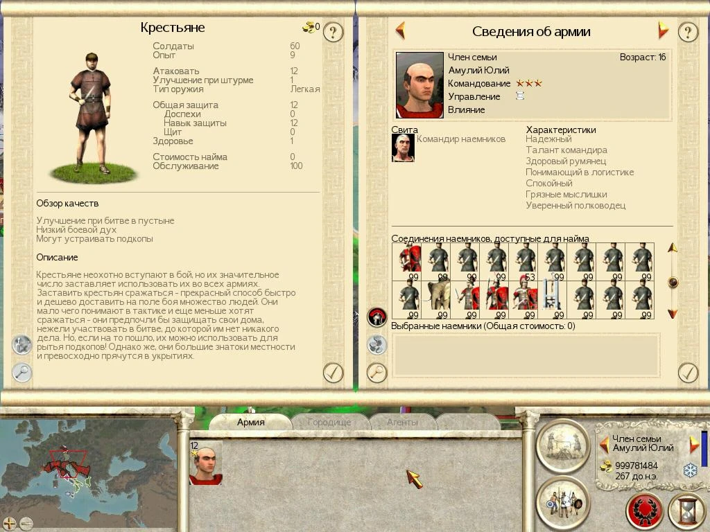 Rome: Total War: Чит-Мод/Cheat-Mode (Бесконечное Золото)