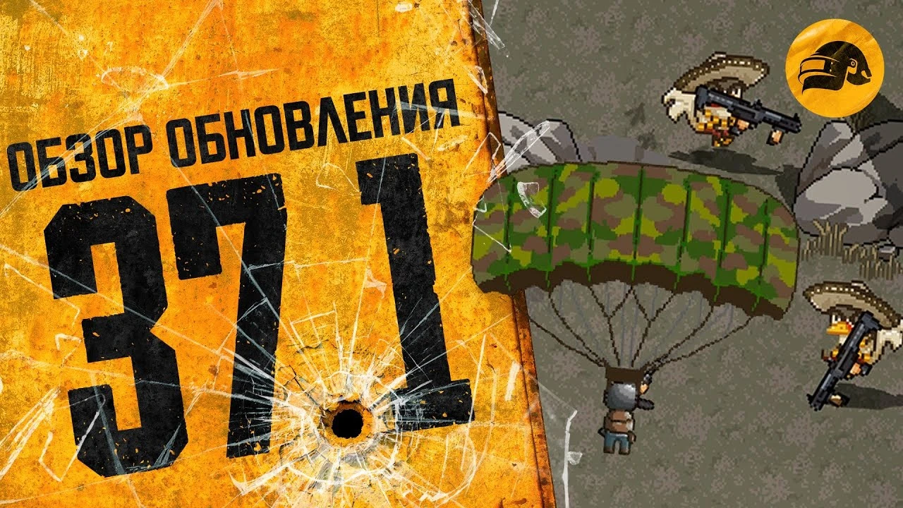 Коллаборация с Bugatti и новый Билет выжившего - Вышел обзор патча 37.1 от разработчиков PUBG: Battlegrounds