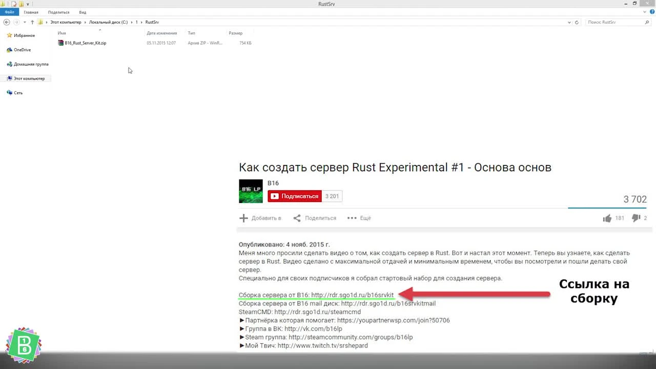 Rust "Сборка сервера от B16"