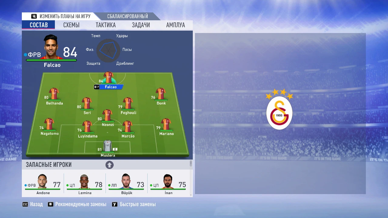 FIFA 19 "составы на 03.09.2019"