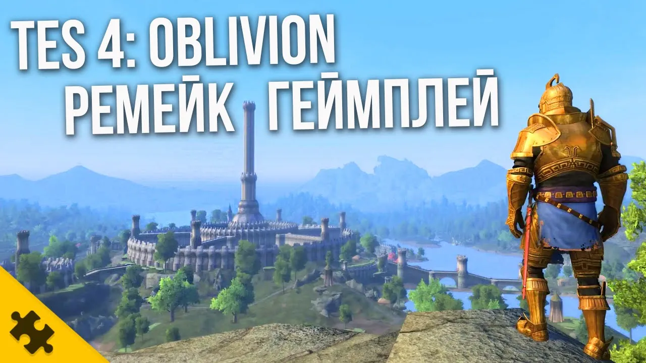 Обливион возвращается - ремейк TES 4 выходит уже через неделю