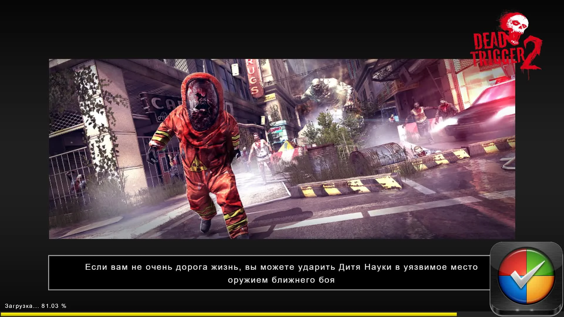 Dead Trigger 2 "Геймплей #3 by GrimDJ"