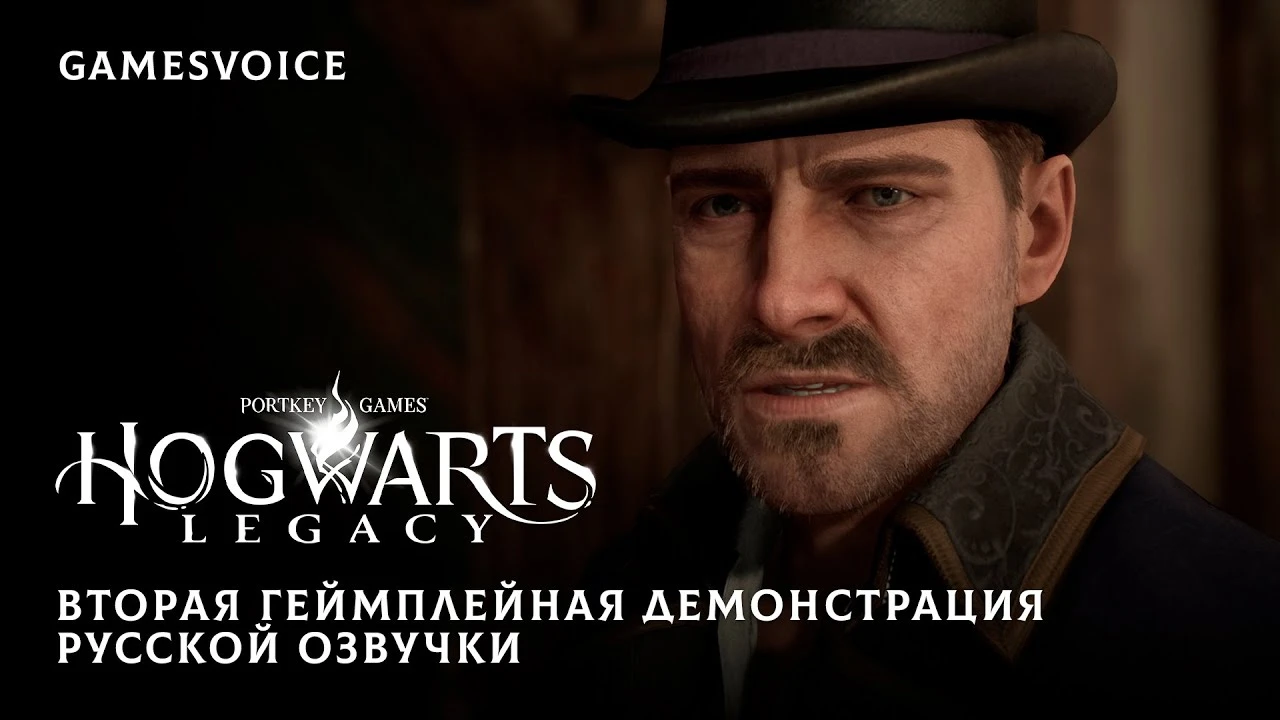 Студия GamesVoice показала вторую геймплейную демонстрацию русского дубляжа Hogwarts Legacy