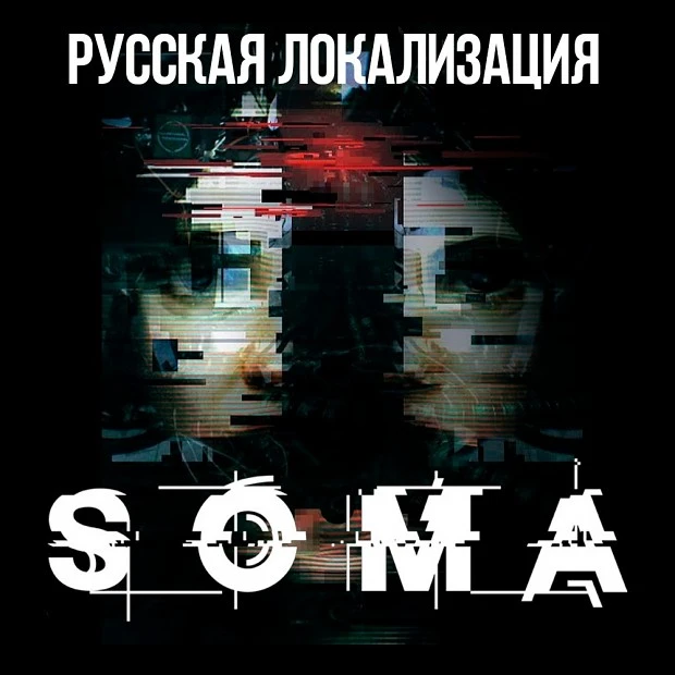 Русская локализация SOMA [Creative_Community]