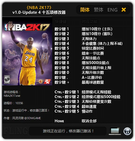 NBA 2K17: Трейнер/Trainer (+15) [1.0 - Update 4] {FLiNG}