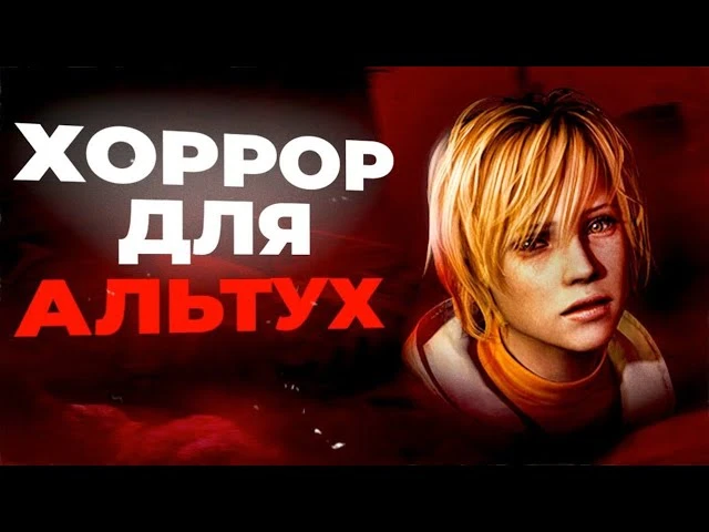 Silent Hill 3 - самый недооценённый кошмар серии?