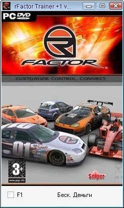 rFactor: Трейнер/Trainer (+1/Бесконечные Деньги) [1.255] {24K/PlayGround.ru}