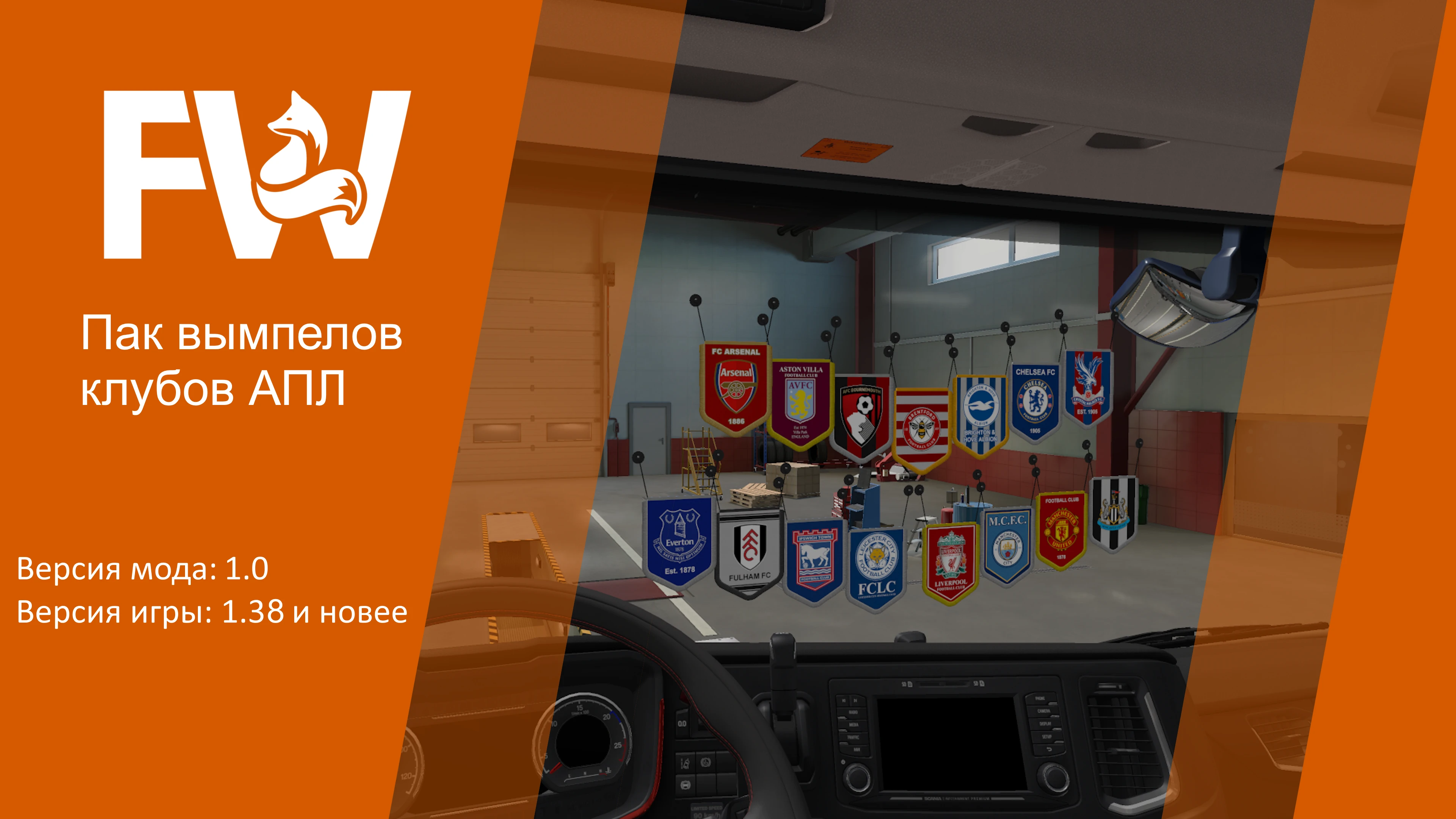 Euro Truck Simulator 2 "Пак вымпелов клубов АПЛ" [v1.0]