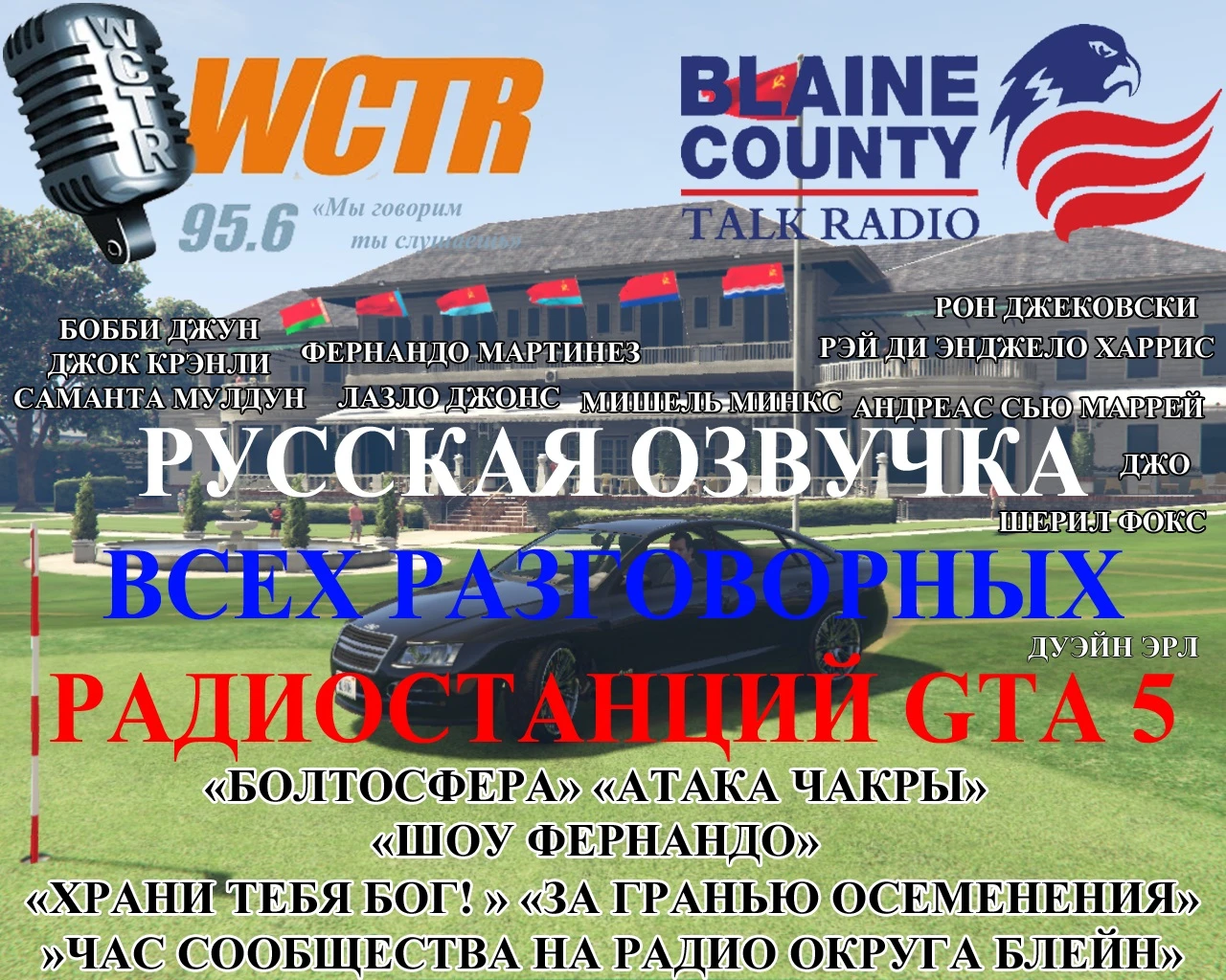 Grand Theft Auto 5 "Русская озвучка разговорного радио"