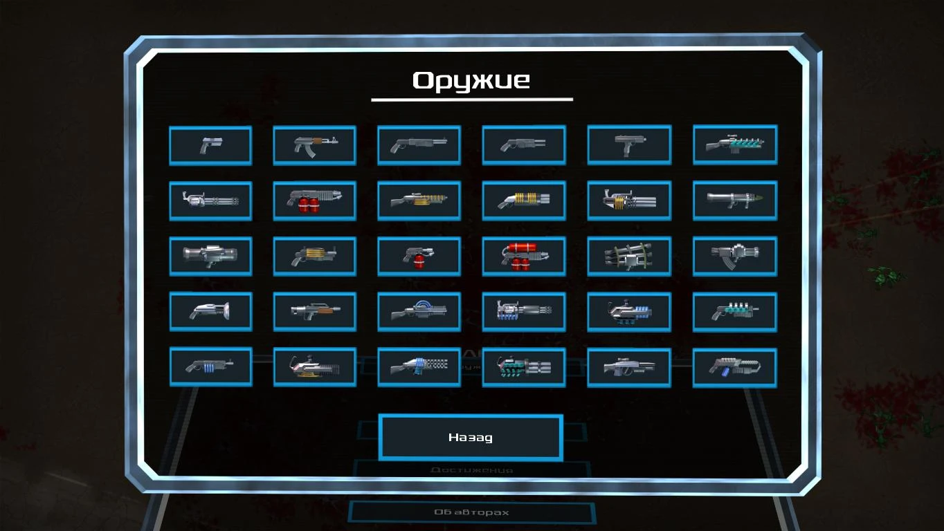 Crimsonland "Сохранение - Игра пройдена на 100%" [1.3.5]