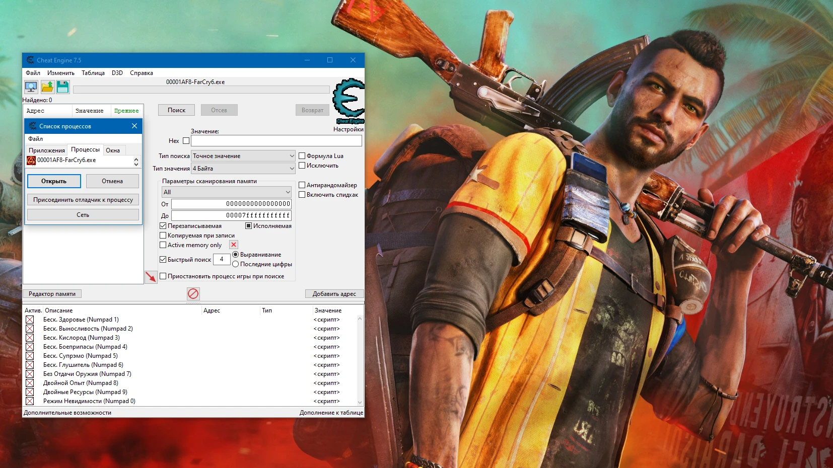 Far Cry 6 "Таблица для Cheat Engine +10" [1.5.0] {-Al-ex-}
