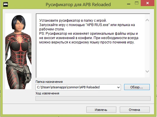 APB русификатор [ Для Steam\No Steam ver. ] v1.19.0.6