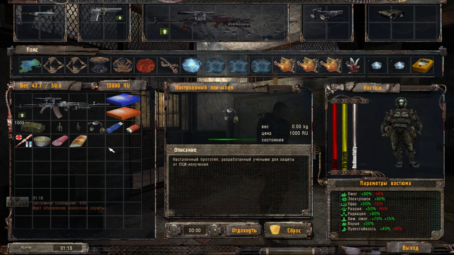 S.T.A.L.K.E.R.: Shadow of Chernobyl "R.М.А Mod 1.1.5 + Paradise Lost - Сохранение для комфортной игры" [1.0006]