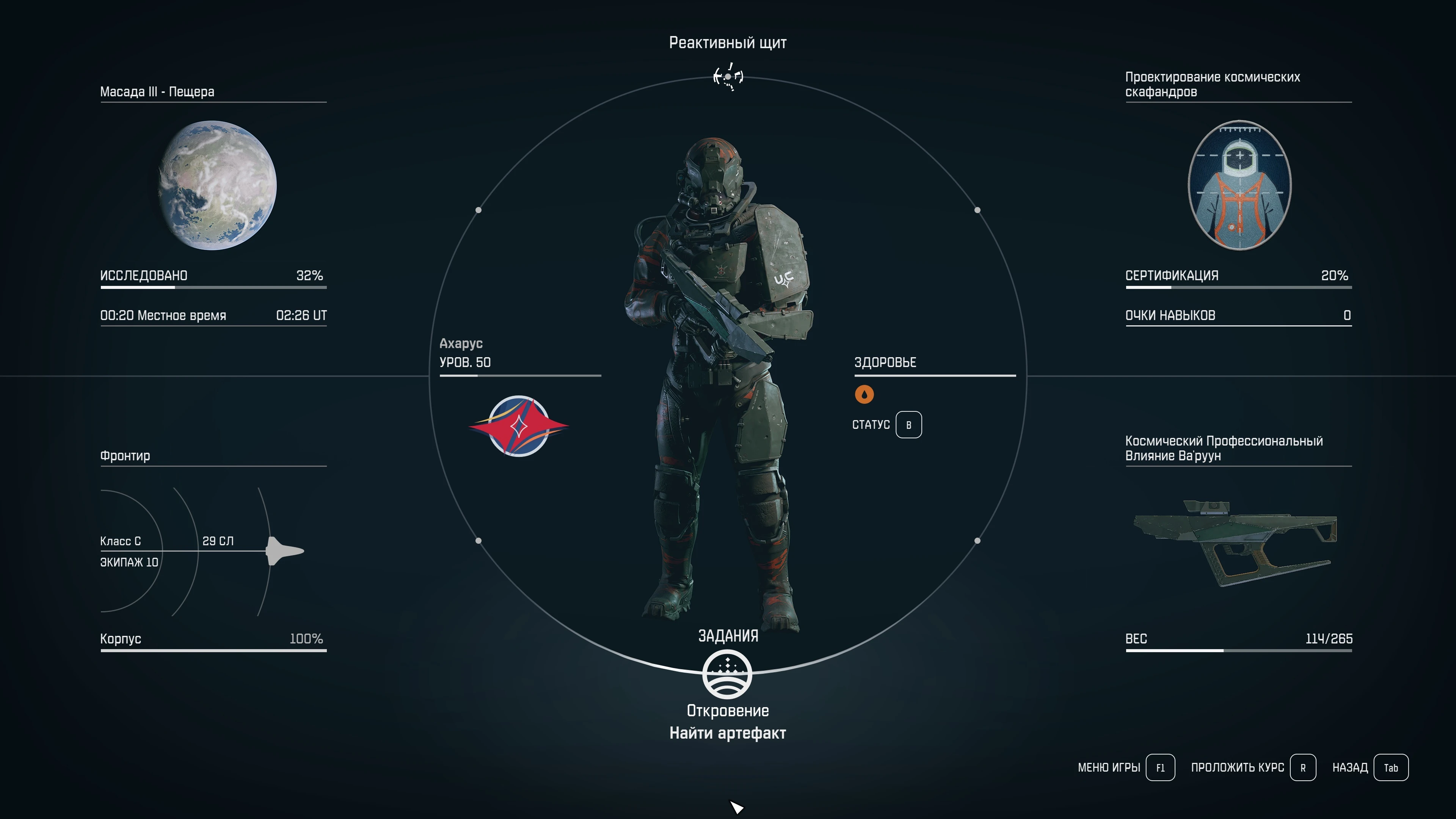 Starfield "Сохранение - Ахарус, поэтапное прохождение"