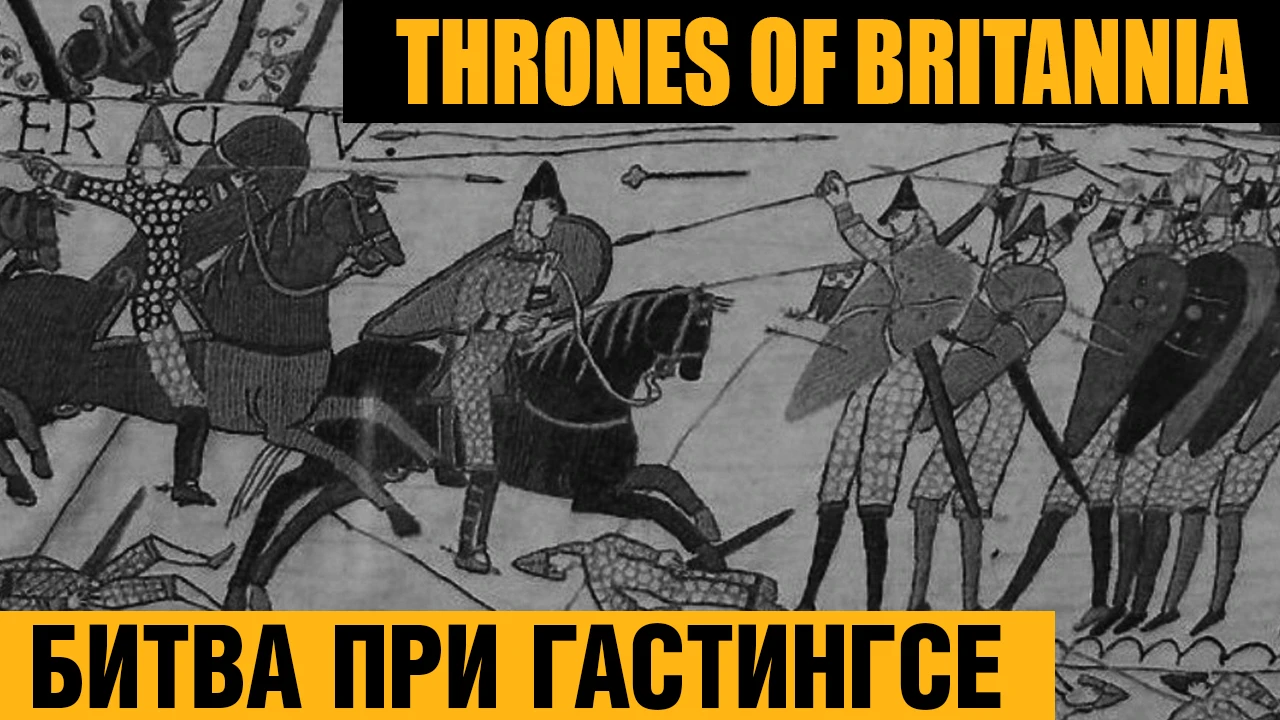 Total War Saga: Thrones of Britannia - исследуем битву при Гастингсе 1066 года + мини-обзор игры
