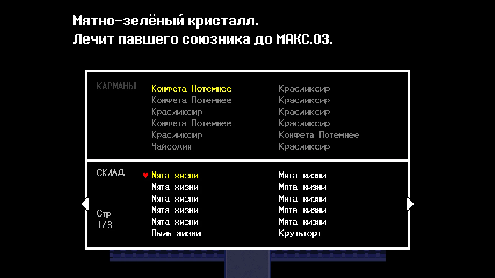 Deltarune "Сохранение игра пройдена на 100% 4 главы + сохранения перед боссами"