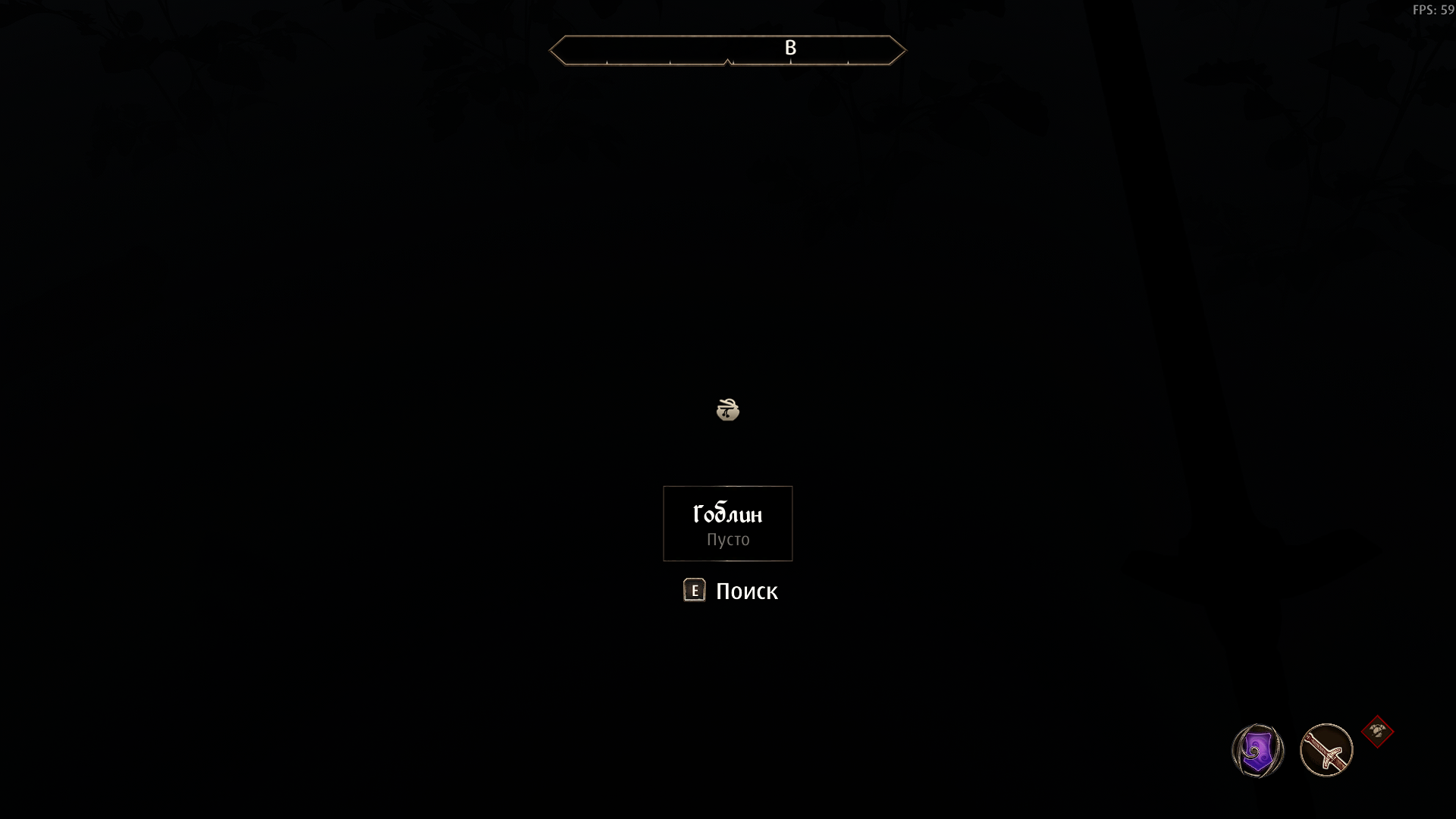 Тёмный экран после лута сундуков и мёртвых тел в открытом мире
