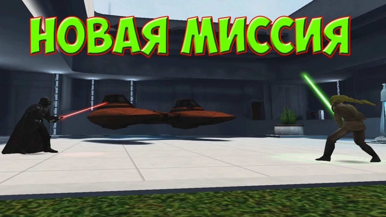 Star Wars: Jedi Knight - Jedi Academy "Небесный город, Миссия!"