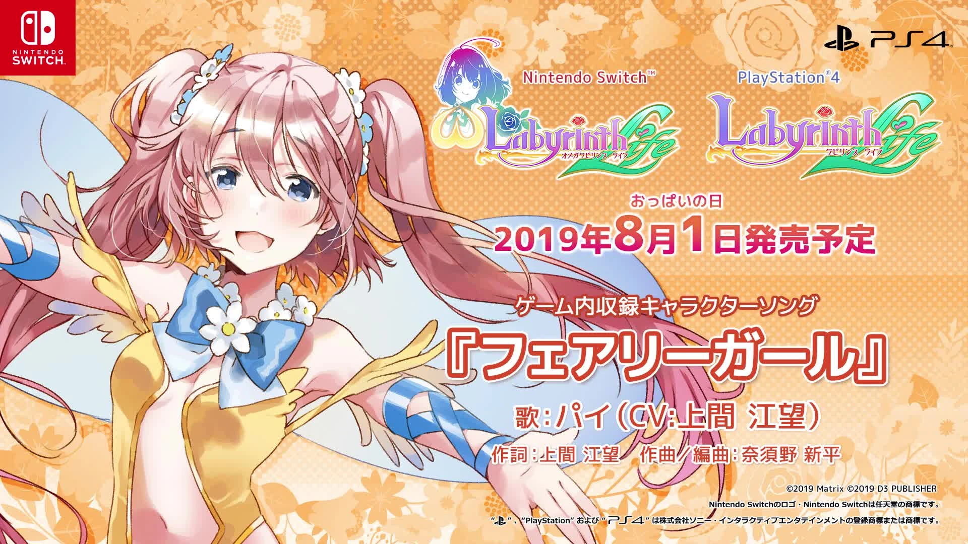 Музыкальная тема Юрикой Сисаки в Omega Labyrinth Life