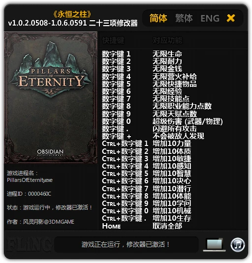 Pillars of Eternity: Трейнер/Trainer (+23) [1.0.2.0508 - 1.0.6.0591] {FLiNG}