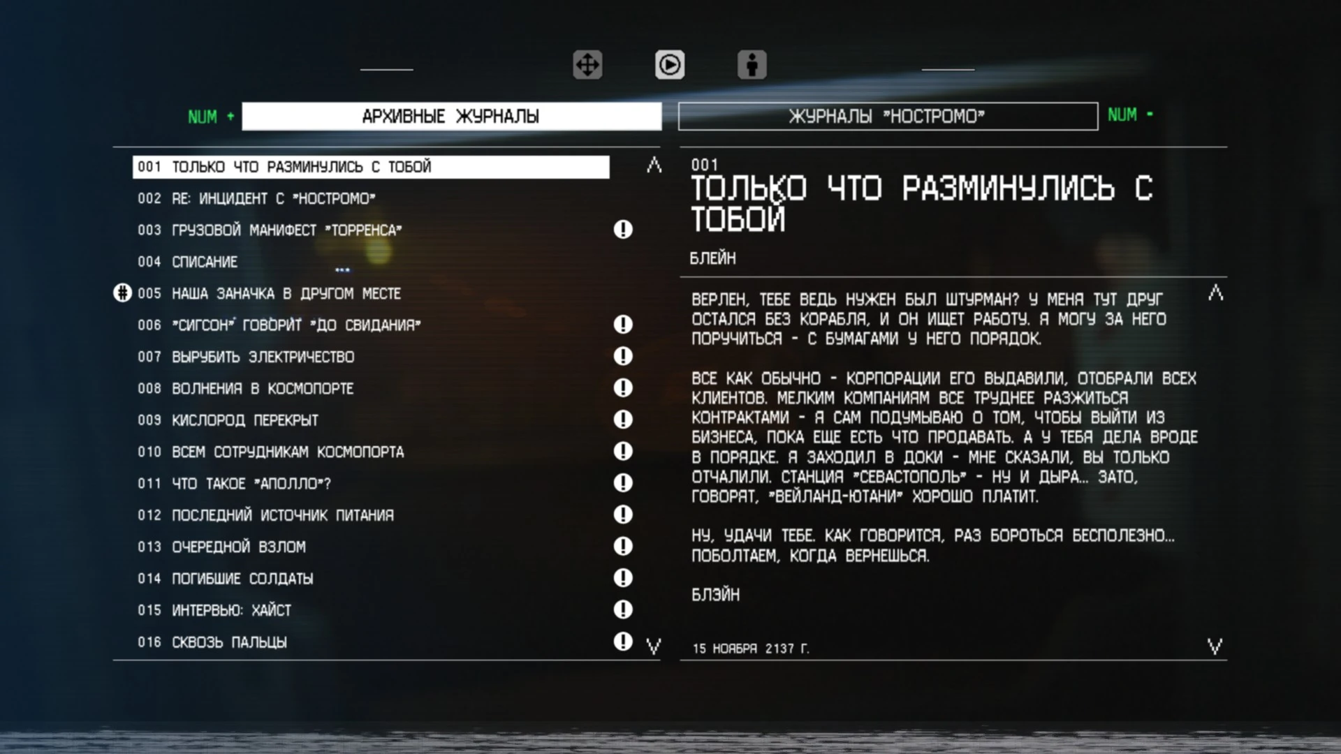 Alien: Isolation - Коллекционирование - Архивные записи