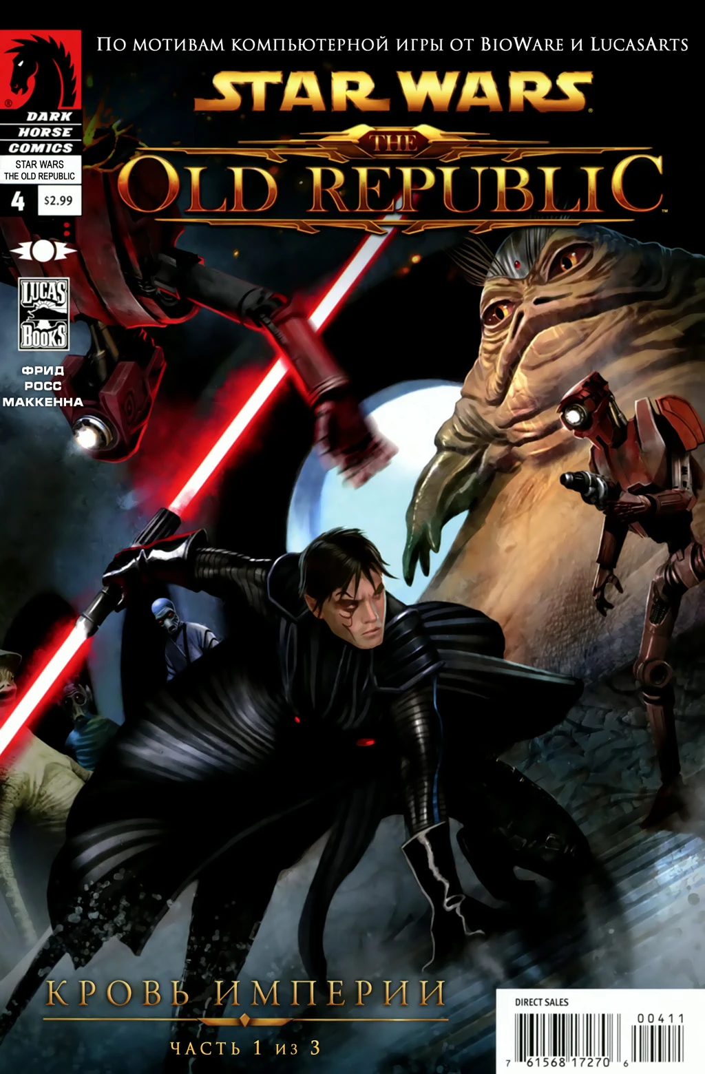 Star Wars - The Old Republic Part II (3/3) (Комикс, Рус.)