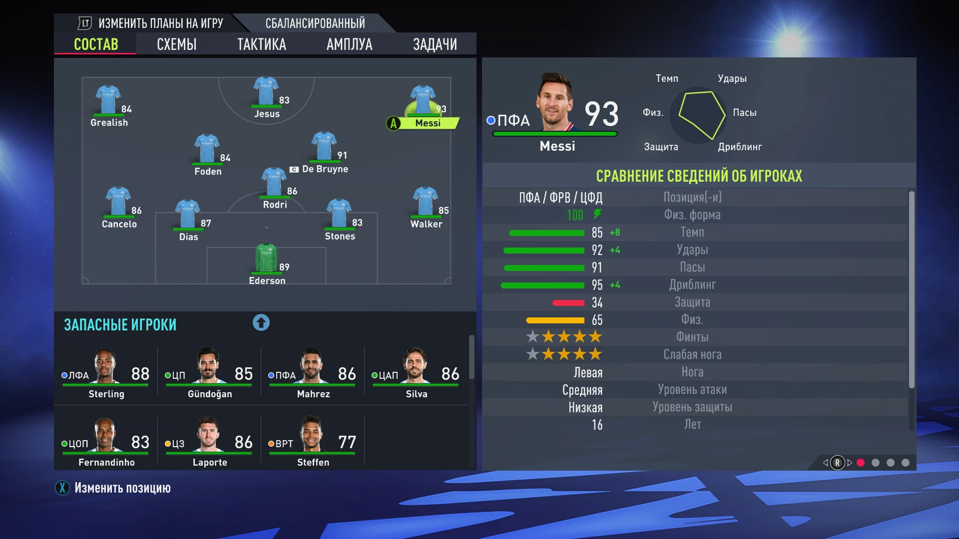 FIFA 23 "Чит-Мод - Всем игрокам 17 лет"