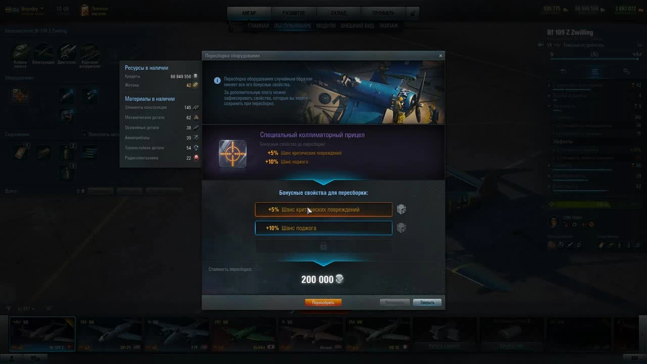 World of Warplanes - Messerschmitt Bf 109 Zwilling Набор специалиста