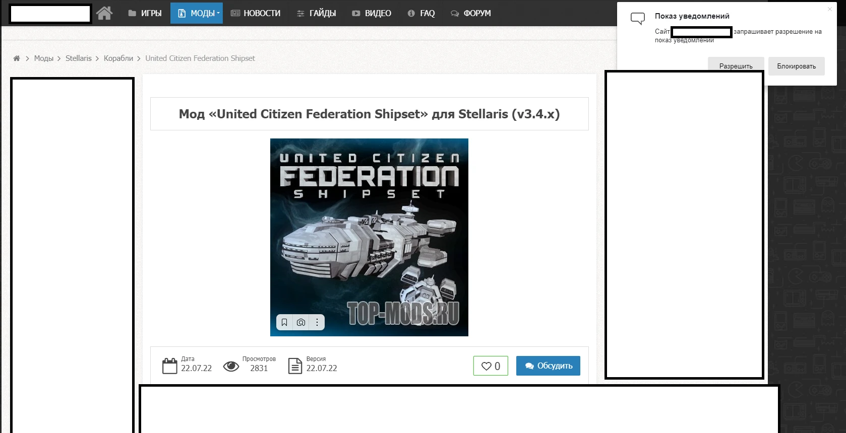 Stellaris - Установка мода для Пиратки