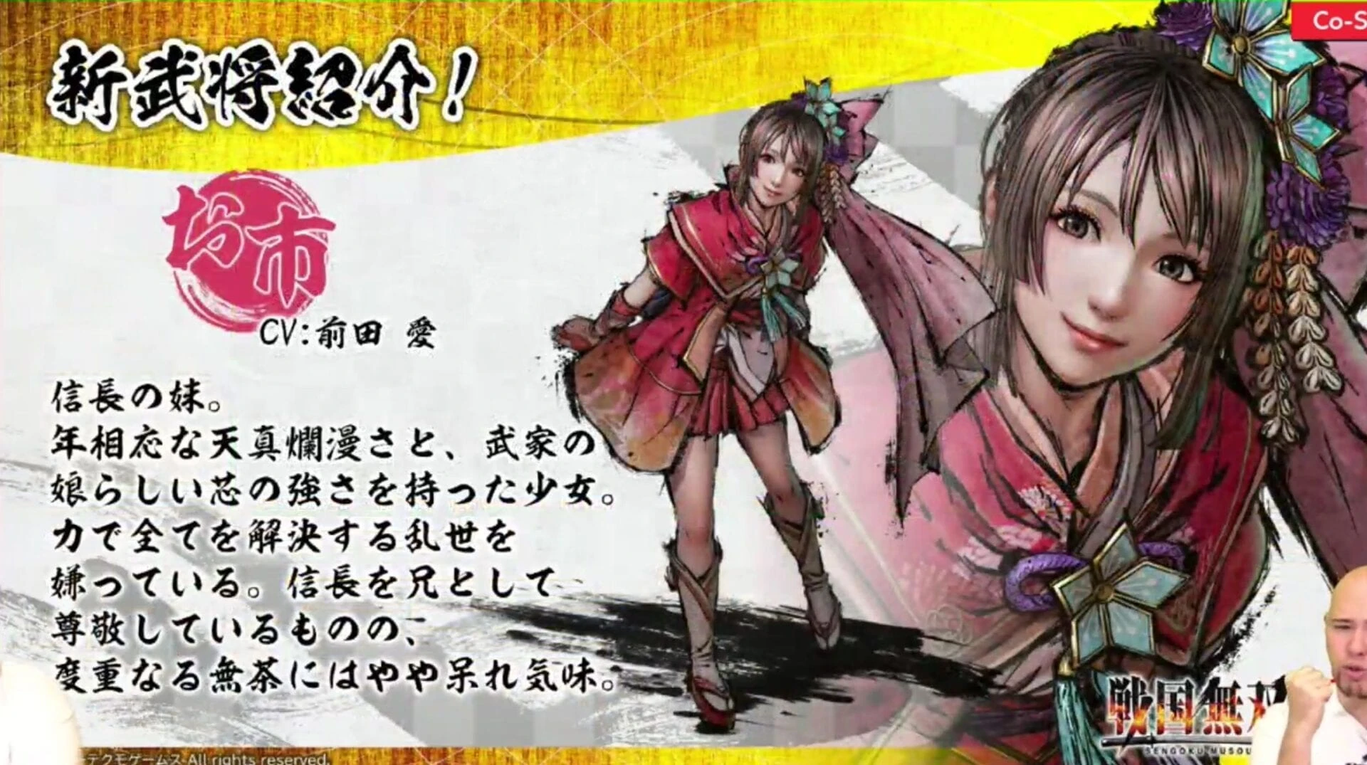 Представлены персонажи Оичи и Азаи Нагамаса для Samurai Warriors 5