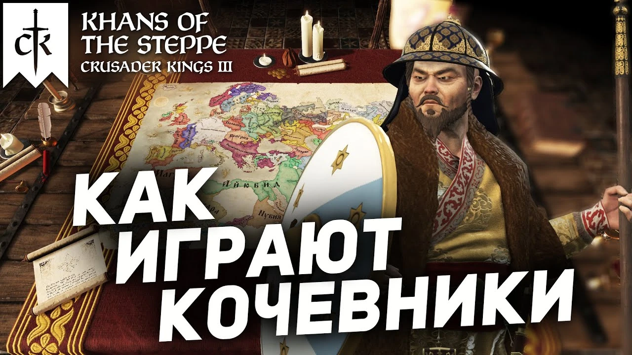 Crusader Kings 3 - Все ключевые нововведения кочевников в DLC Khans of the Steppe