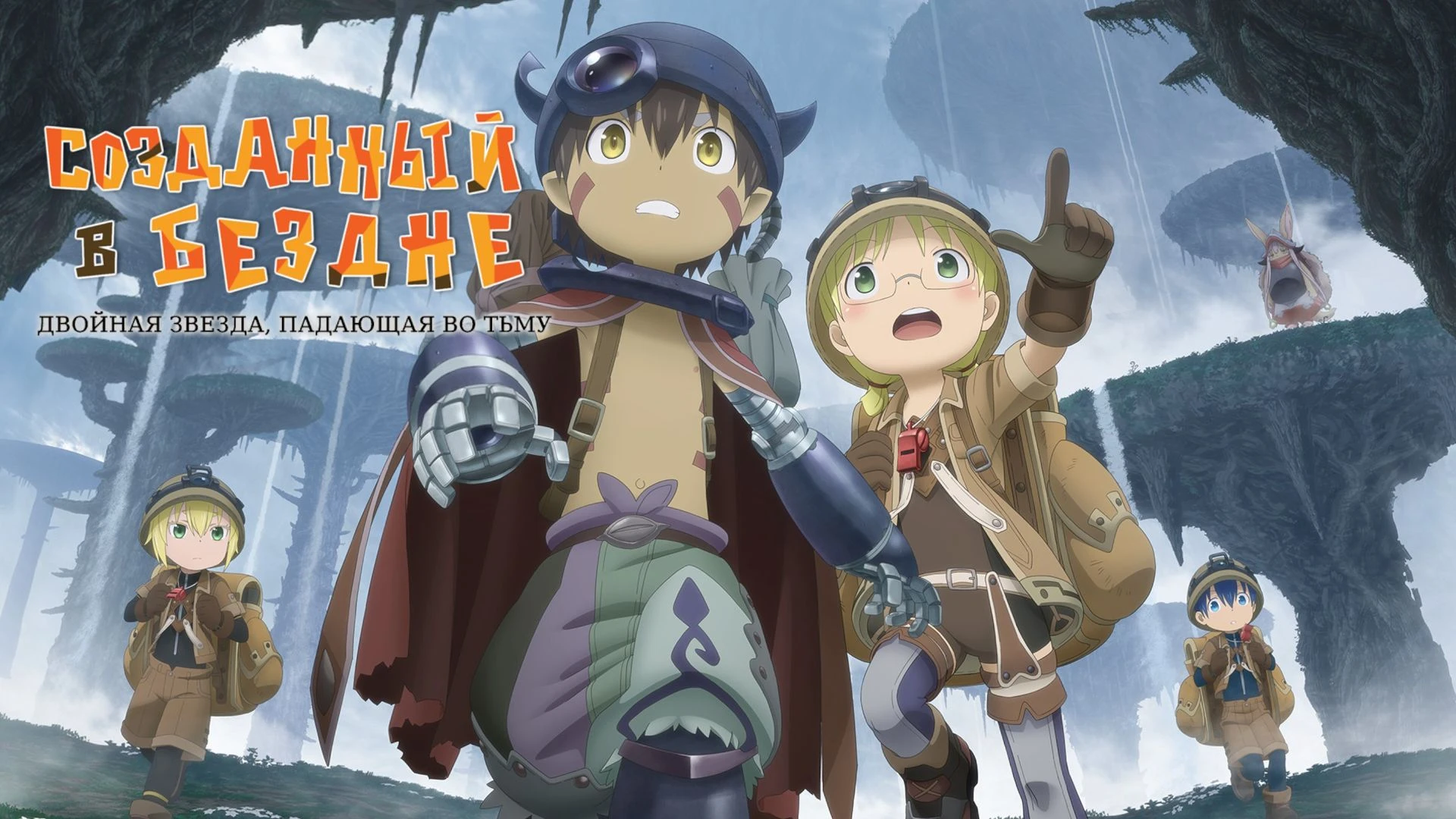 Made in Abyss: Binary Star Falling into Darkness "Таблица для Cheat Engine" [Build 10136809] {Viktor-tyt}