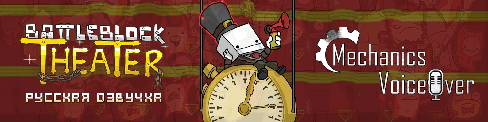 BattleBlock Theater - Анонс русской озвучки от R.G. MVO