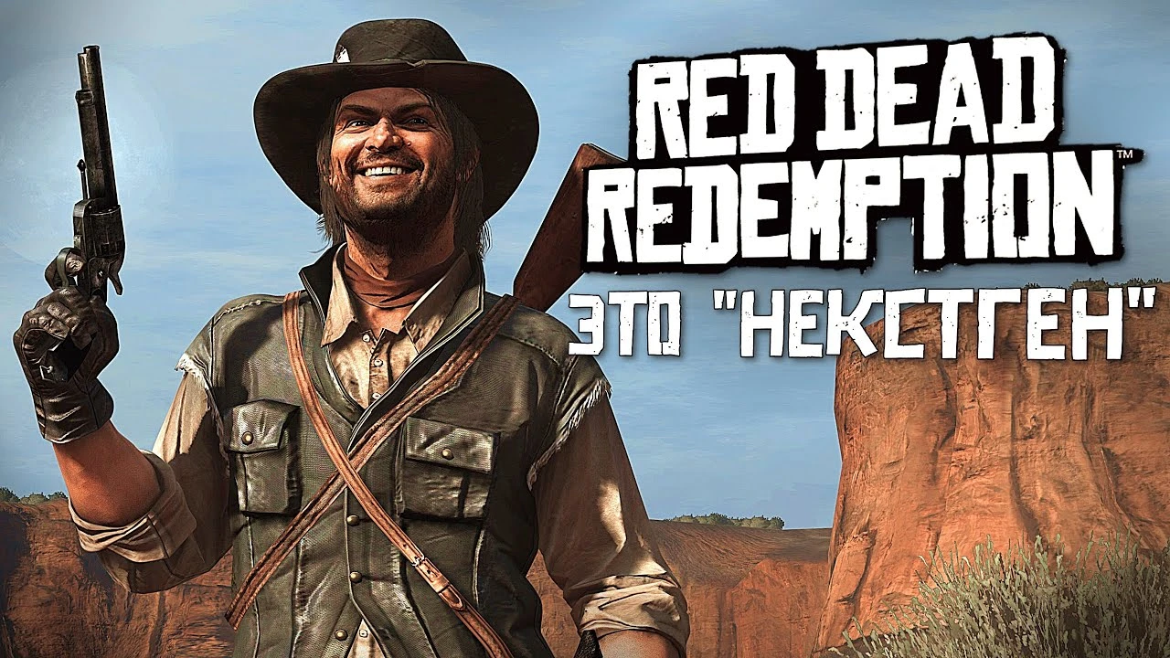 Red Dead Redemption на ПК - Все, что нужно знать!