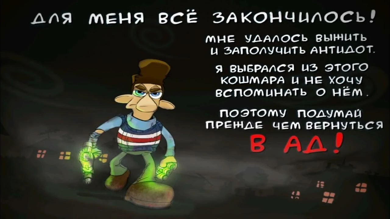 Neighbours From Hell: Hardcore "Сохранение - игра пройдена на 100%"