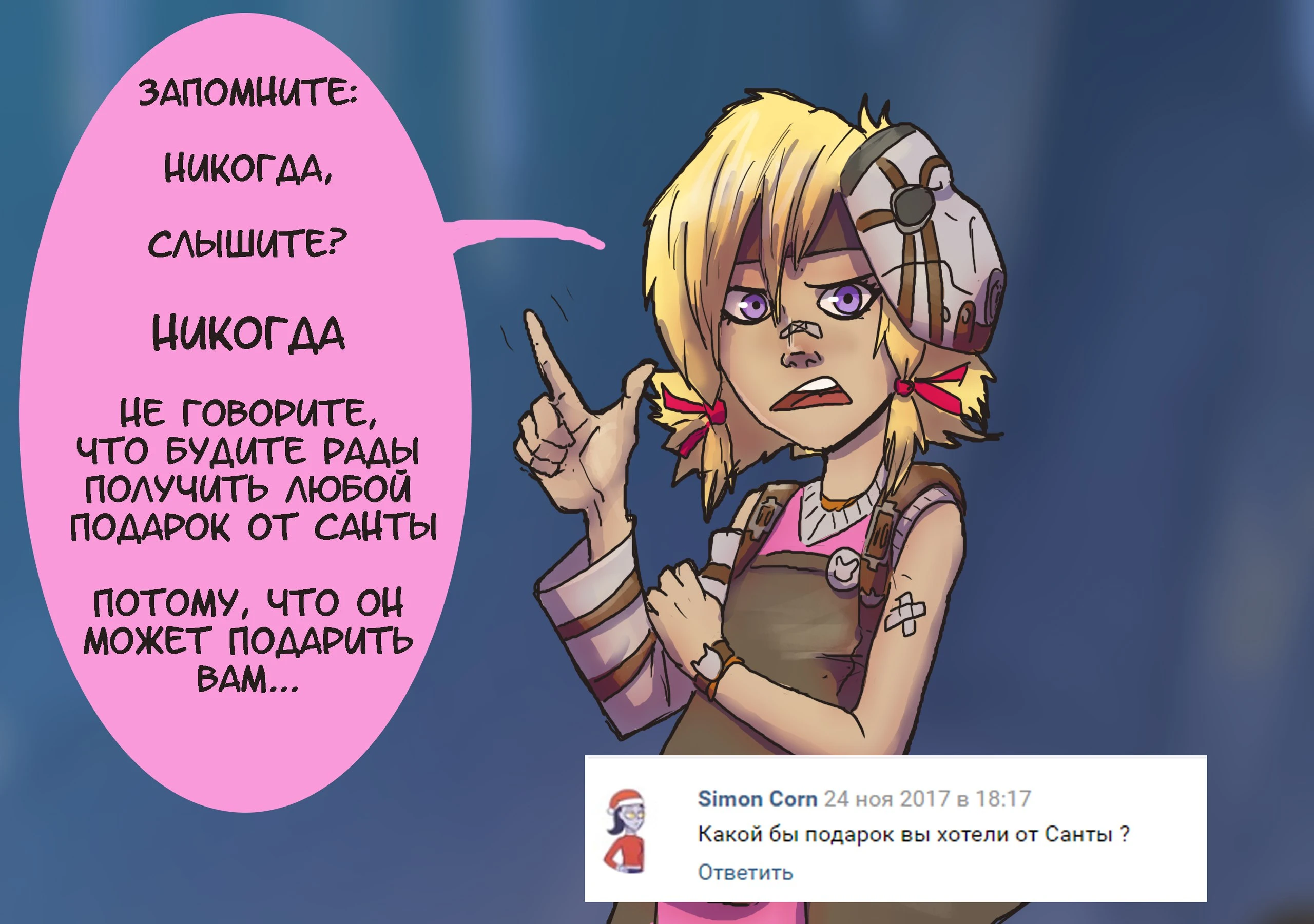 Подарок от Санты