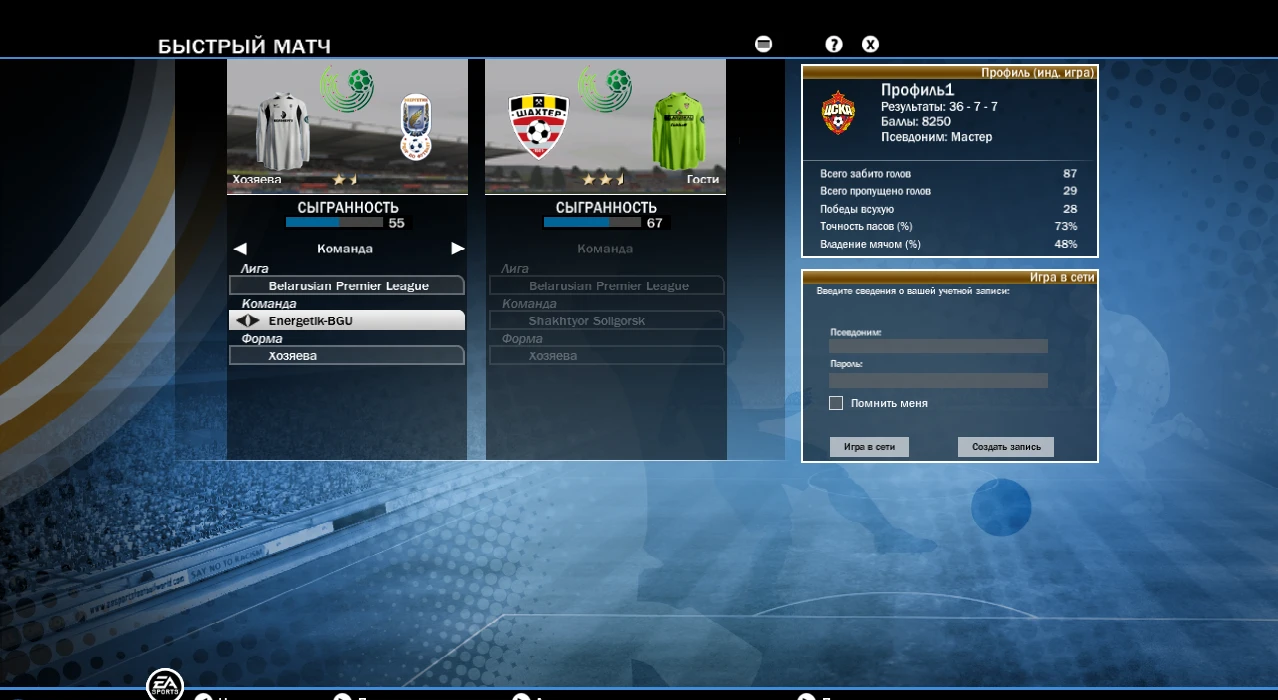 FIFA 10 "Высшая лига Беларуси 2020 (Demo)"