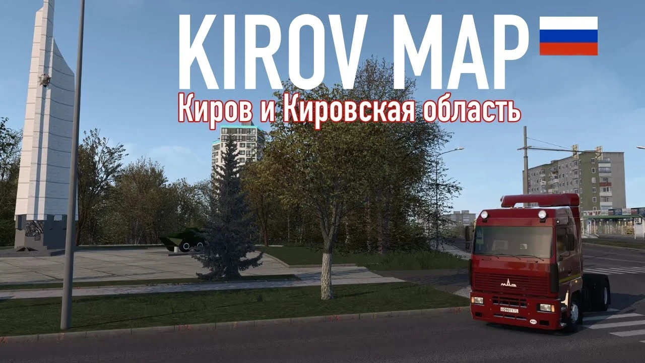 Euro Truck Simulator 2 "Карта - Киров и Кировская область" [v1.7.3]