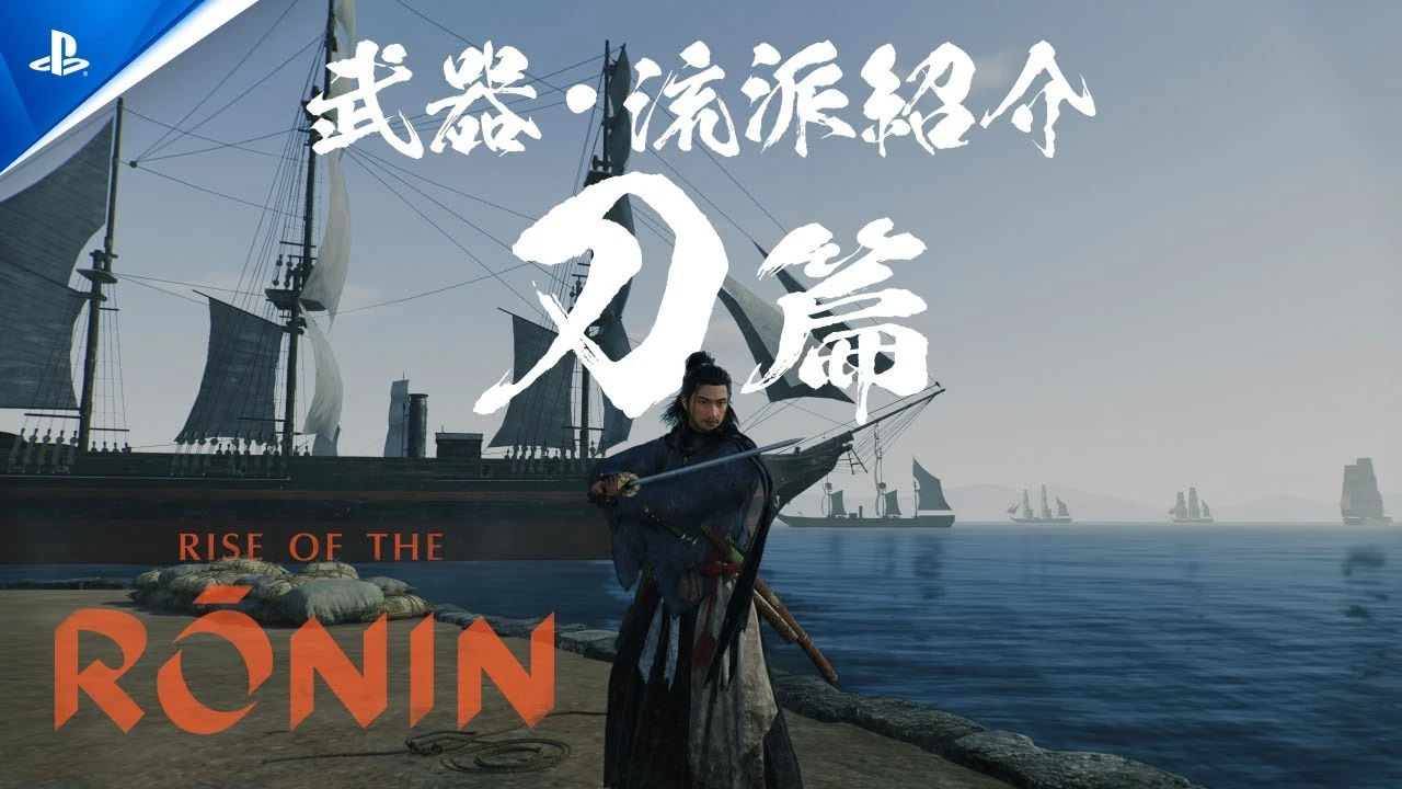 Трейлеры Rise of the Ronin подчеркивают каждый тип оружия
