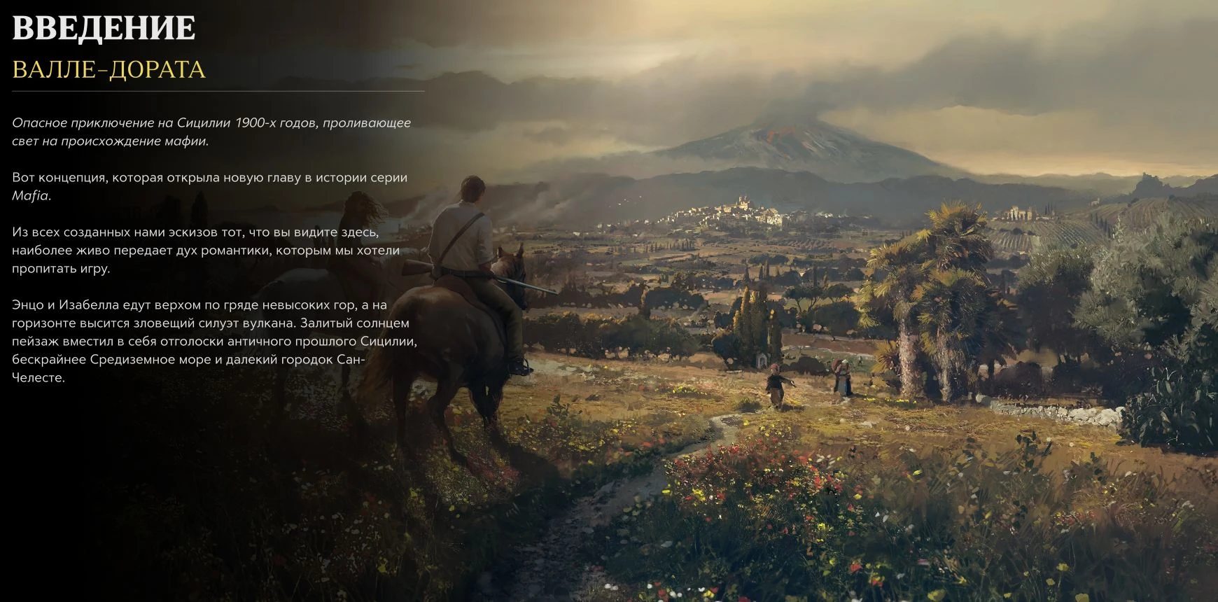 Mafia: The Old Country - Альбом с иллюстрациями (Часть 1)