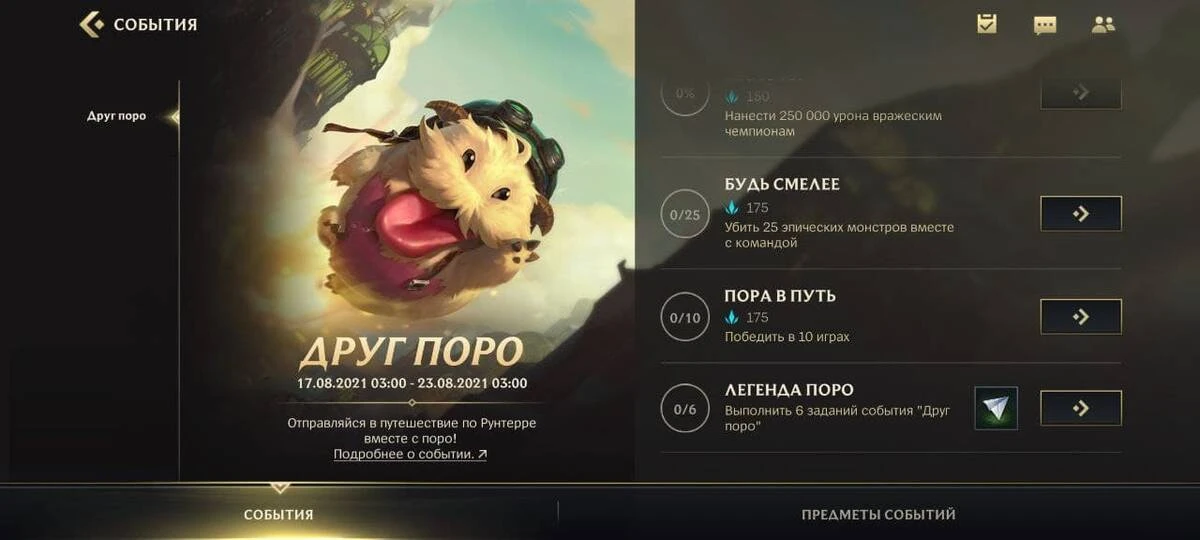 В League of Legends: Wild Rift стартовало событие где можно получить синюю пыль и эмоцию