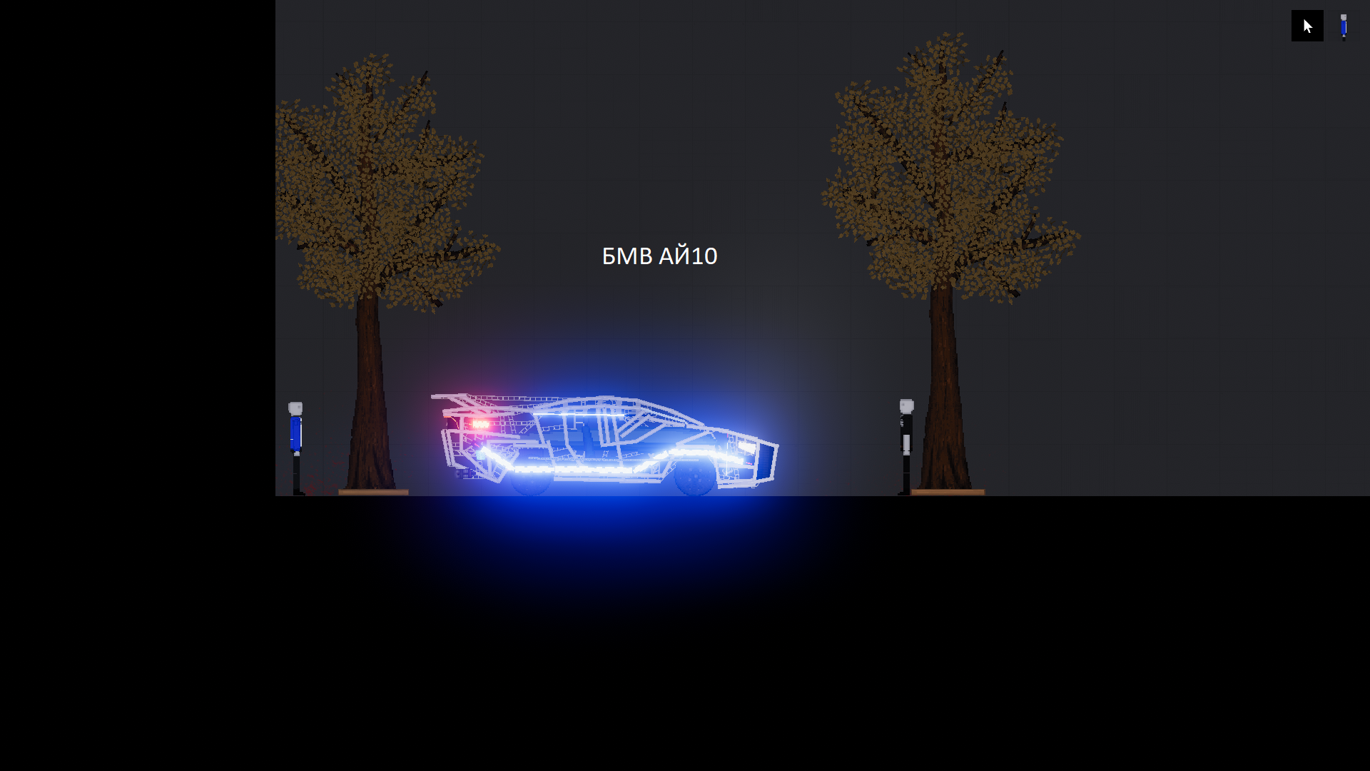 People playground ''BMW I10'' [v1.25.4]