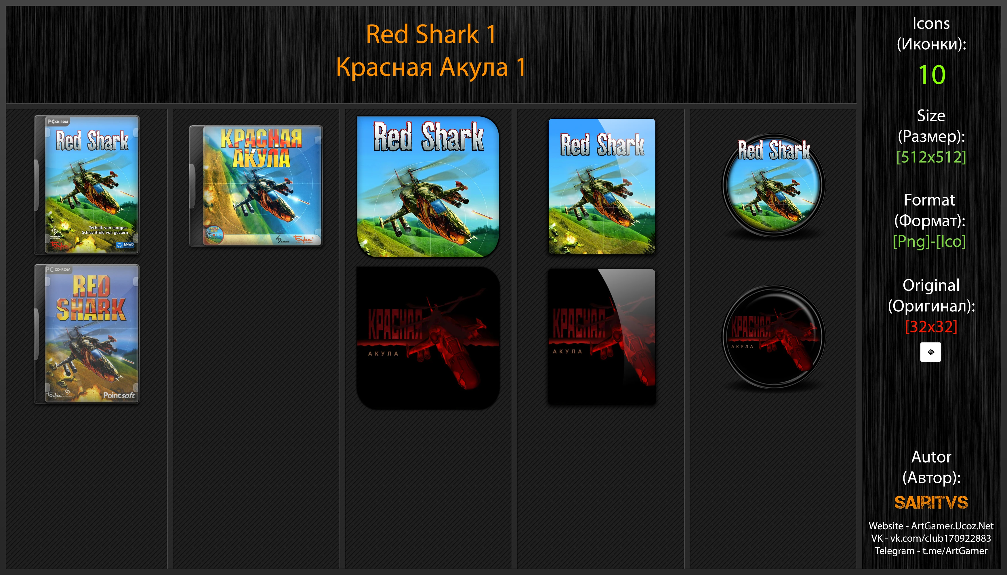 Red Shark "Иконки (ArtGamer)"