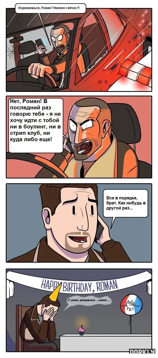 Расстроил брата