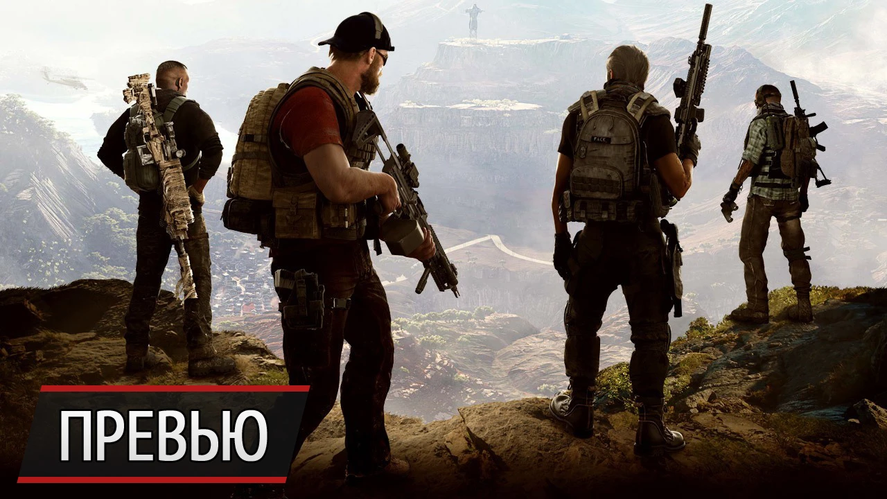 Бестактная GTA. Превью Tom Clancy's Ghost Recon: Wildlands